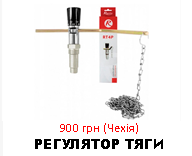 регулятор тяги