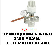 триходовий клапан