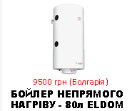 бойлер непрямого нагріву