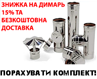 труби для котла