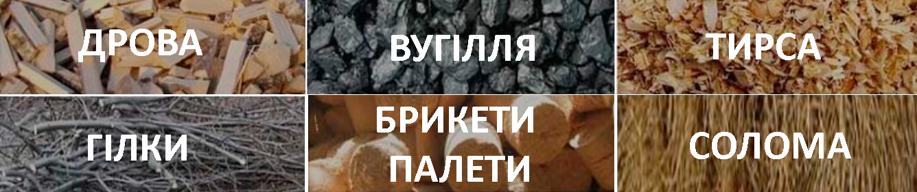 на якому паливі горить твердопаливний котел